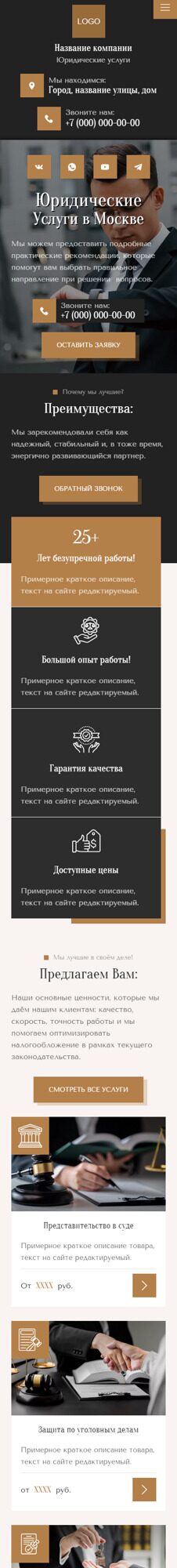 Готовый Сайт-Бизнес № 5759115 - Юридические и адвокатские услуги (Мобильная версия)