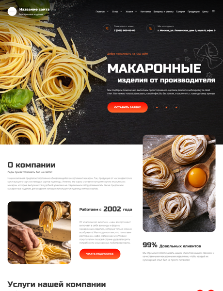 Готовый Сайт-Бизнес № 5762047 - Макаронные изделия (Превью)
