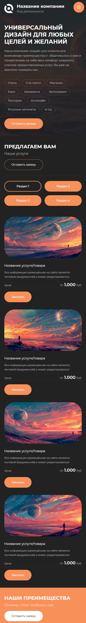 Мобильная версия дизайна № 95535