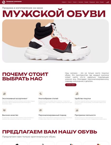 Готовый Сайт-Бизнес № 5765255 - Обувь (Превью)