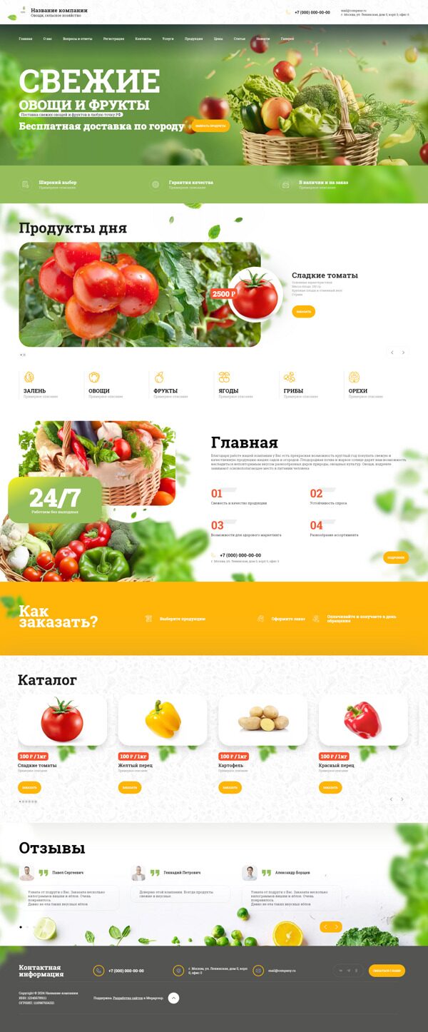 Готовый Сайт-Бизнес № 5769635 - Овощи, фрукты, орехи, грибы (Десктопная версия)