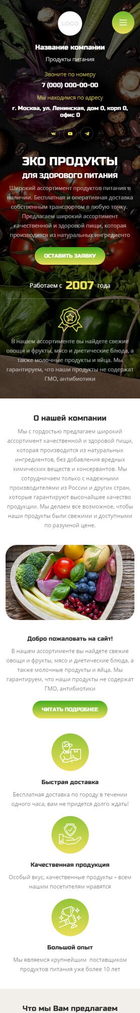 Готовый Сайт-Бизнес № 5772462 - Продукты питания (Мобильная версия)