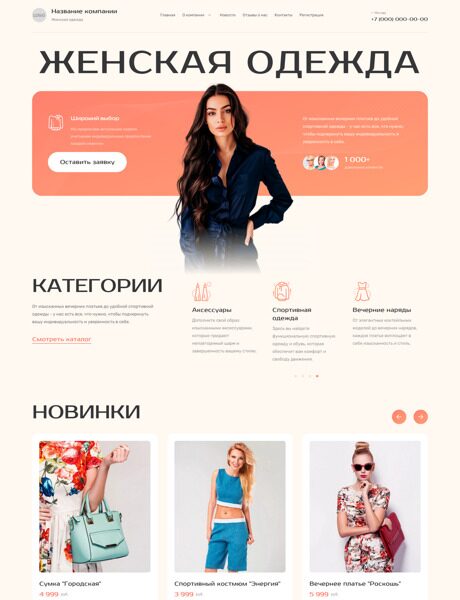 Готовый Сайт-Бизнес № 5775921 - Женская одежда (Превью)