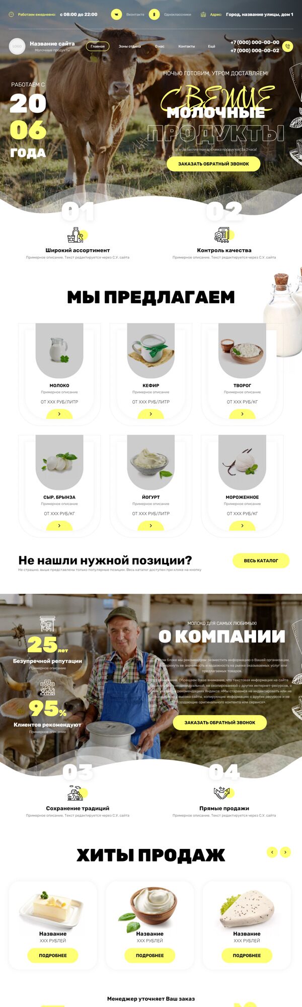 Готовый Сайт-Бизнес № 5778344 - Молочные продукты (Десктопная версия)