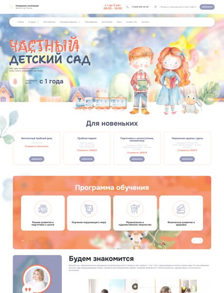 Готовый Сайт-Бизнес № 5778377 - Детский сад (Превью)