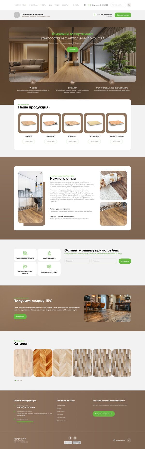 Готовый Сайт-Бизнес № 5786624 - Напольные покрытия, деревянные полы, комплектующие (Десктопная версия)