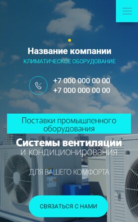 Готовый Сайт-Бизнес № 5786772 - Климатическое оборудование (Мобильная версия)