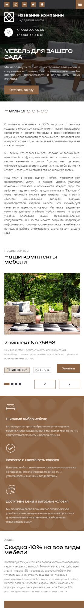 Готовый Сайт-Бизнес № 5790641 - Мебель садово-парковая, мебель для дачи и сада (Мобильная версия)
