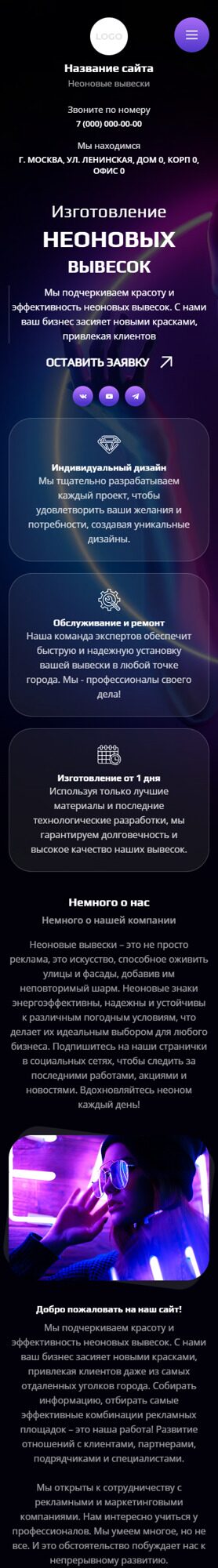 Готовый Сайт-Бизнес № 5791380 - Неоновые вывески (Мобильная версия)