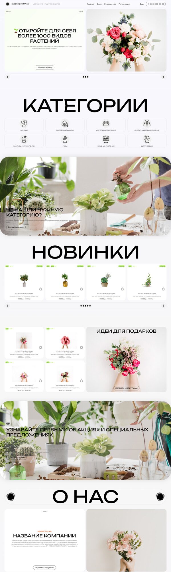 Готовый Сайт-Бизнес № 5800324 - Цветы, растения, доставка цветов (Десктопная версия)