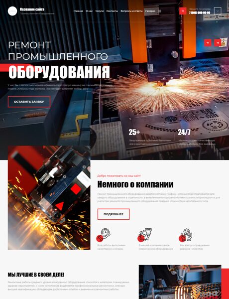 Готовый Сайт-Бизнес № 5804292 - Ремонт промышленного оборудования (Превью)