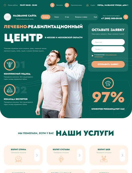 Готовый Сайт-Бизнес № 5825429 - Реабилитационный центр (Превью)