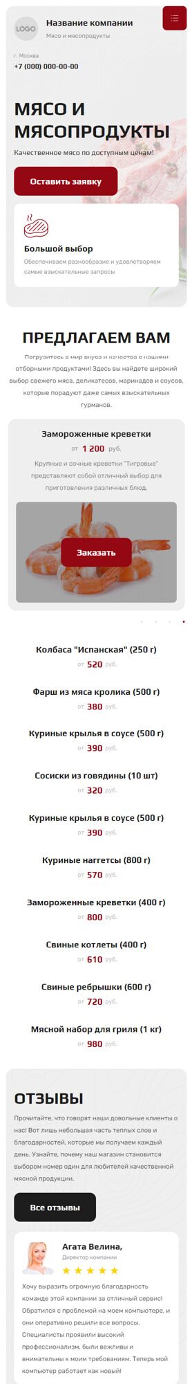 Готовый Сайт-Бизнес № 5852736 - Мясо и мясопродукты (Мобильная версия)