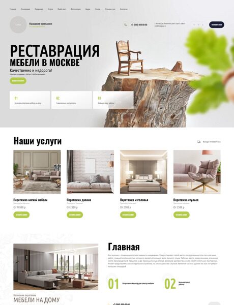 Готовый Сайт-Бизнес № 5854431 - Реставрация мебели и антиквариата (Превью)