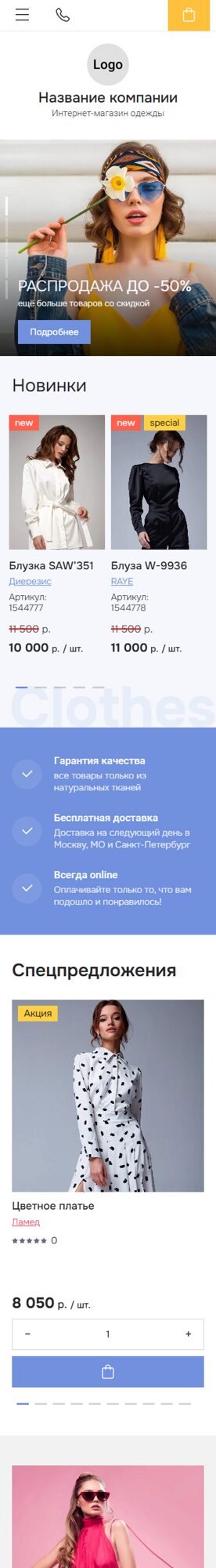 Готовый Интернет-магазин № 3494353 - Интернет-магазин одежды и обуви (Мобильная версия)
