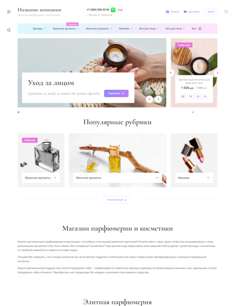 Готовый  № 5350314 - Интернет-магазин парфюмерии и косметики (Превью)