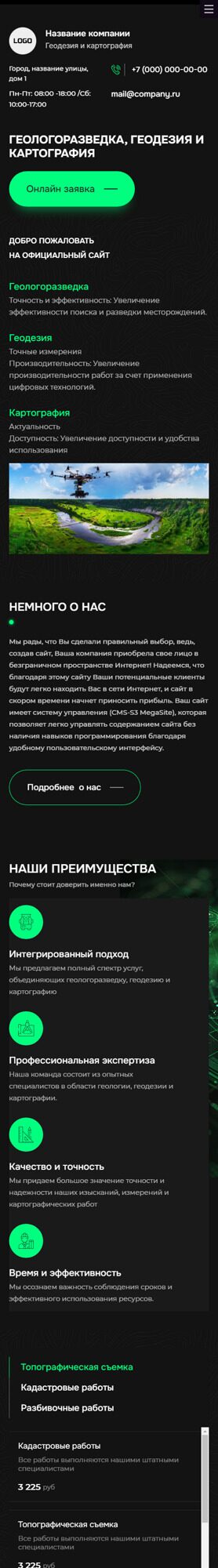 Готовый Сайт-Бизнес № 5605614 - Геологоразведка, геодезия и картография, метеорология (Мобильная версия)