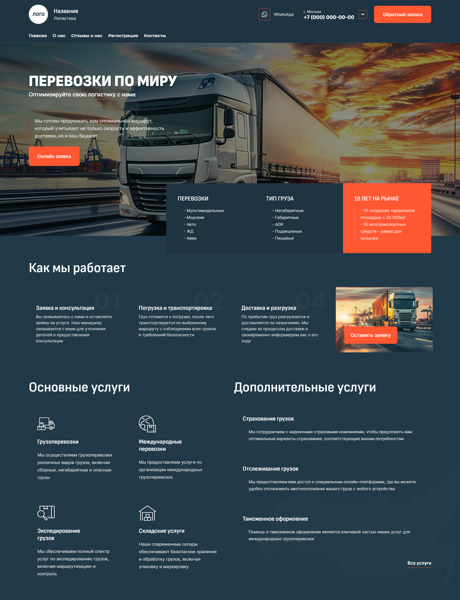 Готовый Сайт-Бизнес № 5691179 - Международные грузоперевозки (Превью)