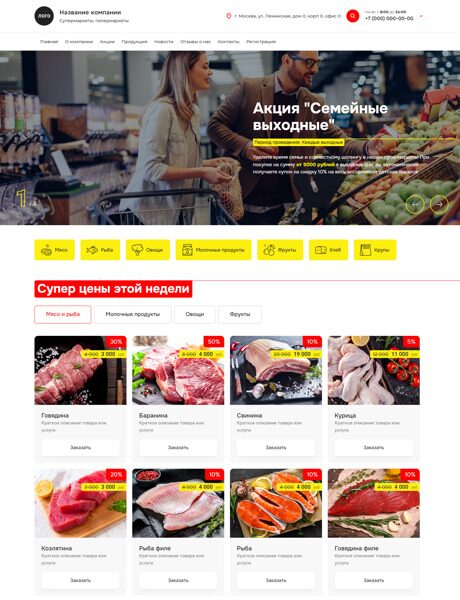 Готовый Сайт-Бизнес № 5693575 - Супермаркеты, гипермаркеты (Превью)
