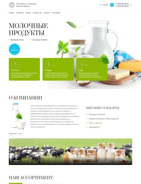 Готовый Сайт-Бизнес № 5737244 - Молочные продукты (Превью)