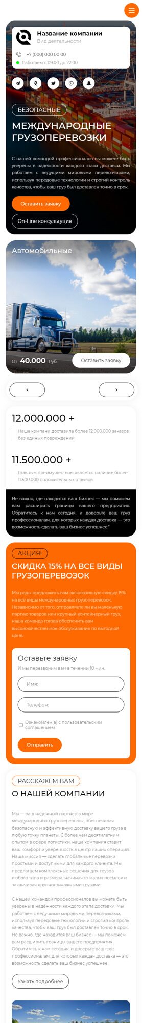 Готовый Сайт-Бизнес № 5790670 - Международные грузоперевозки (Мобильная версия)