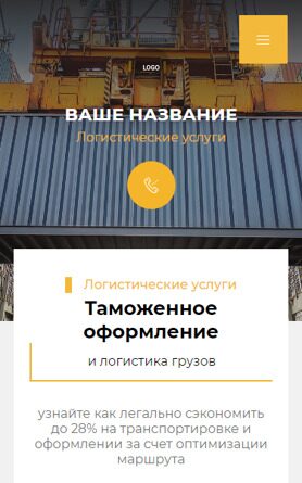 Готовый Сайт-Бизнес № 5812287 - Транспортно-логистическая компания (Мобильная версия)