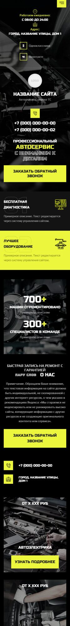 Готовый Сайт-Бизнес № 5825744 - Автосервис, ремонт транспортных средств (Мобильная версия)