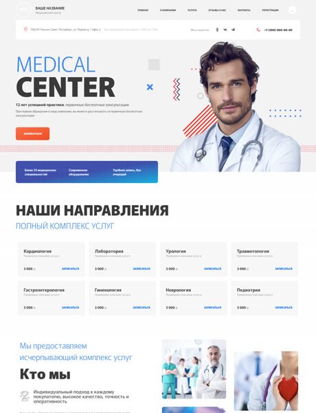Готовый Сайт-Бизнес № 5828844 - Многопрофильный медицинский центр (Превью)