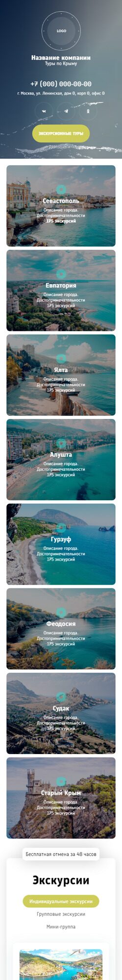 Готовый Сайт-Бизнес № 5843035 - Туры по Крыму (Мобильная версия)