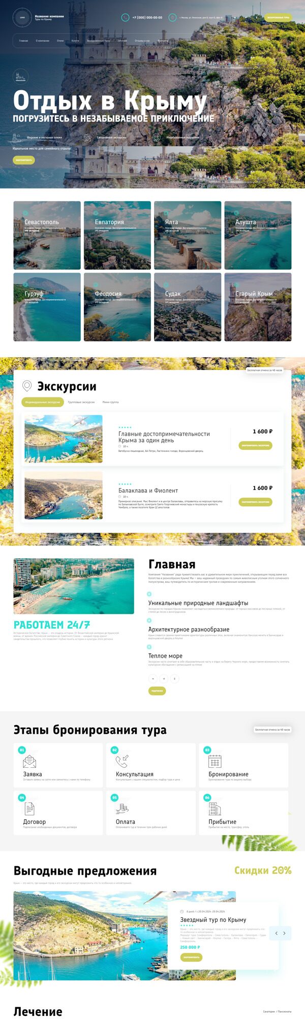 Готовый Сайт-Бизнес № 5843035 - Туры по Крыму (Десктопная версия)