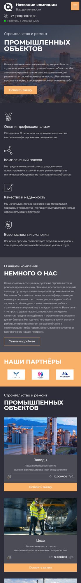 Готовый Сайт-Бизнес № 5855404 - Промышленное строительство (Мобильная версия)