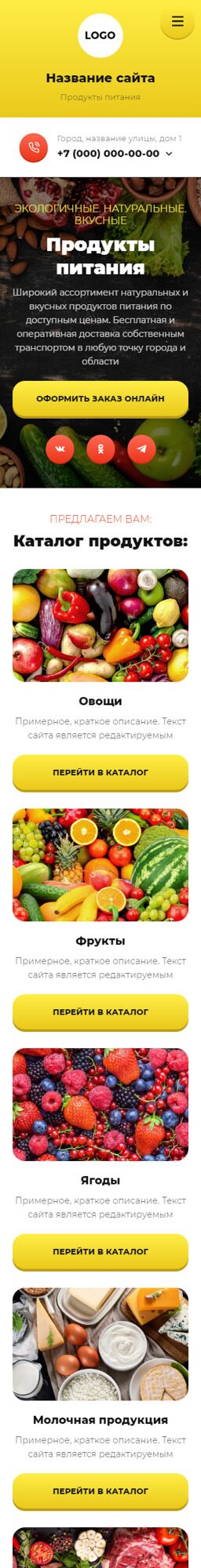 Готовый Сайт-Бизнес № 5858615 - Продукты питания (Мобильная версия)