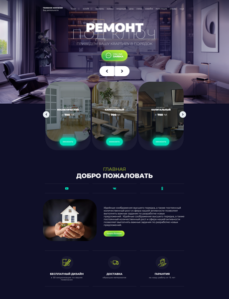 Готовый Сайт-Бизнес № 5860426 - Ремонт и отделка квартир и помещений (Превью)