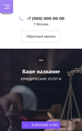 Готовый Сайт-Бизнес № 5866896 - Юридические и адвокатские услуги (Мобильная версия)