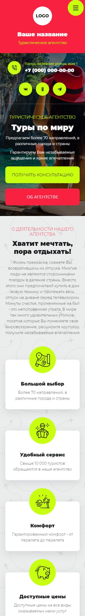 Готовый Сайт-Бизнес № 5870051 - Туристические агентства, услуги (Мобильная версия)