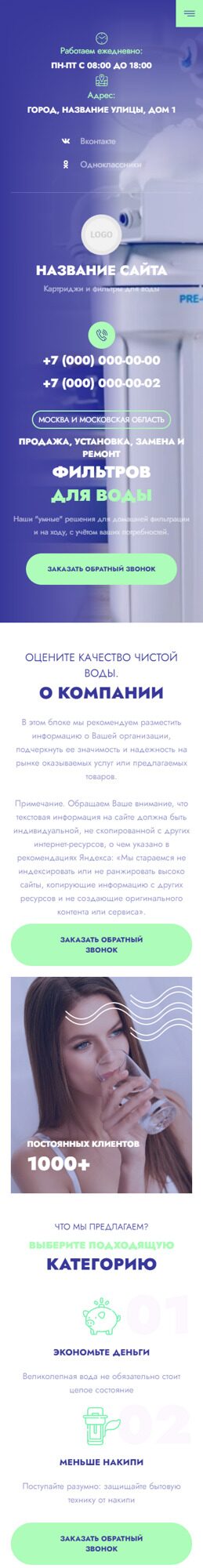 Готовый Сайт-Бизнес № 5870229 - Оборудование для очистки воды (Мобильная версия)