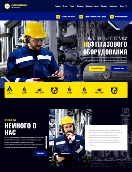 Готовый Сайт-Бизнес № 5873675 - Нефтегазовое оборудование (Превью)
