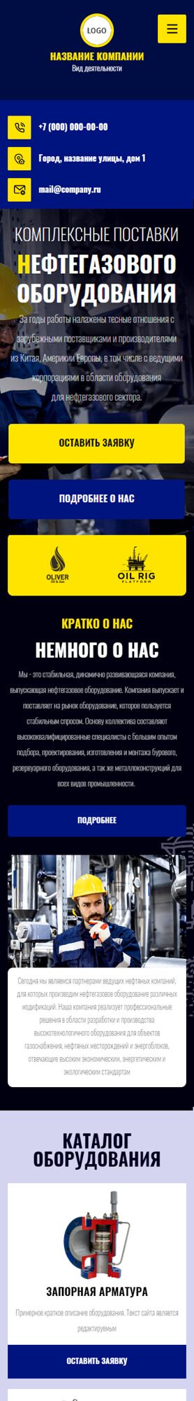 Готовый Сайт-Бизнес № 5873675 - Нефтегазовое оборудование (Мобильная версия)