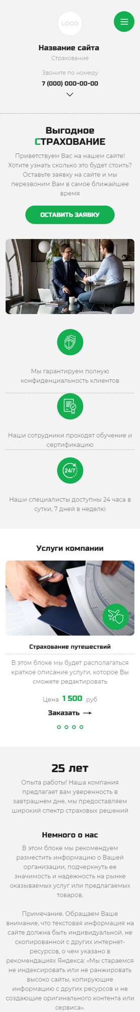 Готовый Сайт-Бизнес № 5879252 - Услуги страхования (Мобильная версия)