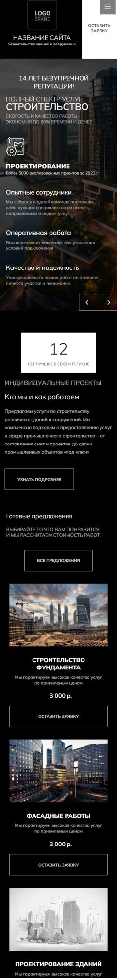 Готовый Сайт-Бизнес № 5883456 - Строительство зданий и сооружений (Мобильная версия)