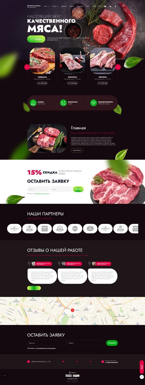 Готовый Сайт-Бизнес № 5884096 - Мясо и мясопродукты (Десктопная версия)