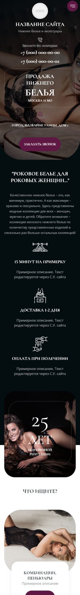 Готовый Сайт-Бизнес № 5884710 - Нижнее бельё (Мобильная версия)