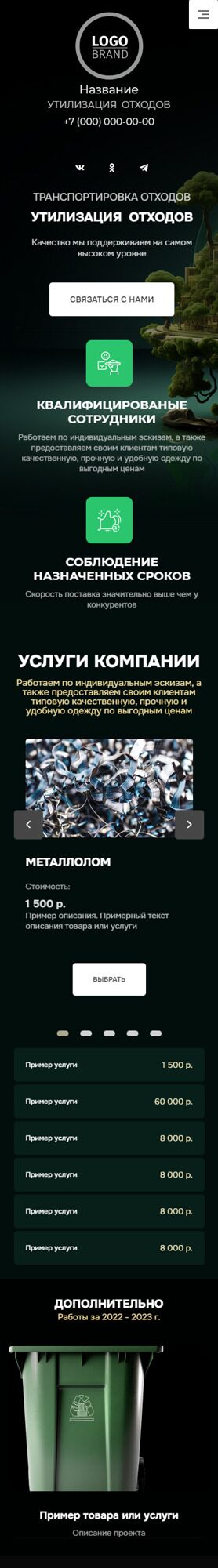 Готовый Сайт-Бизнес № 5886841 - Утилизация отходов (Мобильная версия)