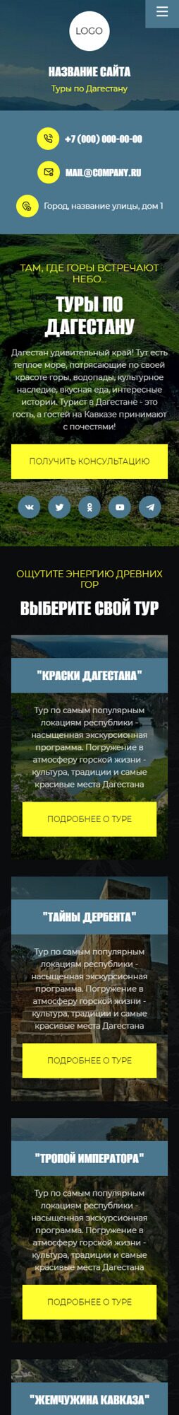 Готовый Сайт-Бизнес № 5897395 - Туры по Дагестану (Мобильная версия)