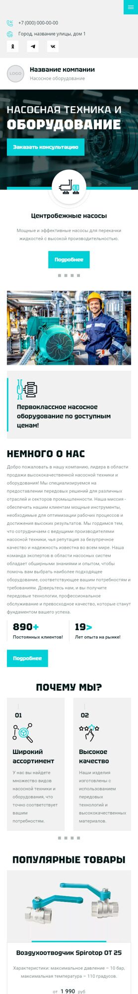 Готовый Сайт-Бизнес № 5898561 - Насосная техника и оборудование (Мобильная версия)