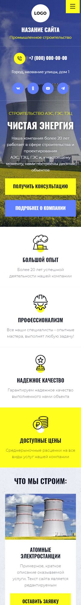 Готовый Сайт-Бизнес № 5902651 - Строительство и обслуживание АЭС, ГЭС, ТЭЦ (Мобильная версия)