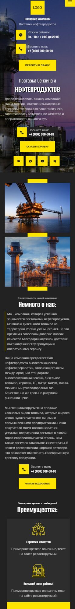 Готовый Сайт-Бизнес № 5903259 - Поставки нефтепродуктов (Мобильная версия)