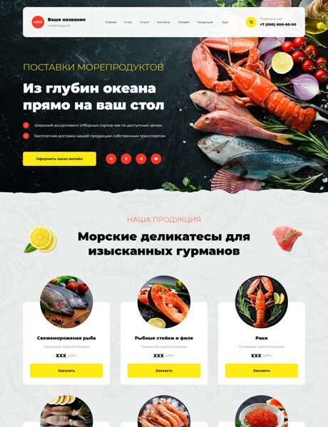 Готовый Сайт-Бизнес № 5905082 - Рыба и морепродукты (Превью)