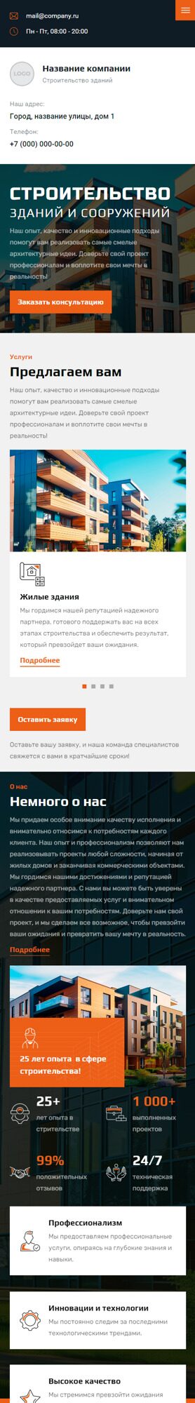 Готовый Сайт-Бизнес № 5905899 - Строительство зданий и сооружений (Мобильная версия)