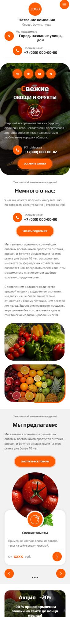 Готовый Сайт-Бизнес № 5905901 - Овощи, фрукты, орехи, грибы (Мобильная версия)